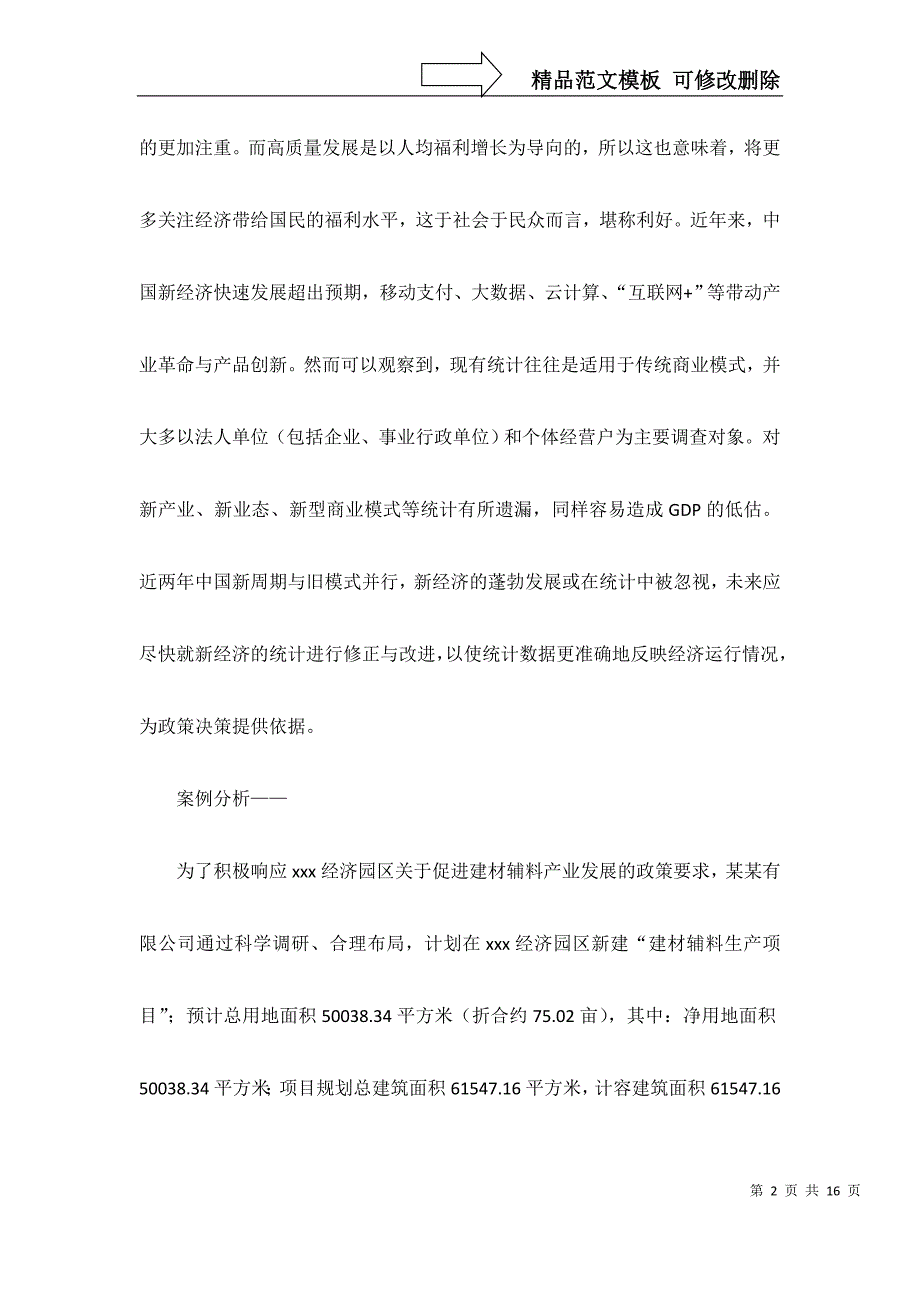 编制建材辅料项目可行性研究报告_第2页