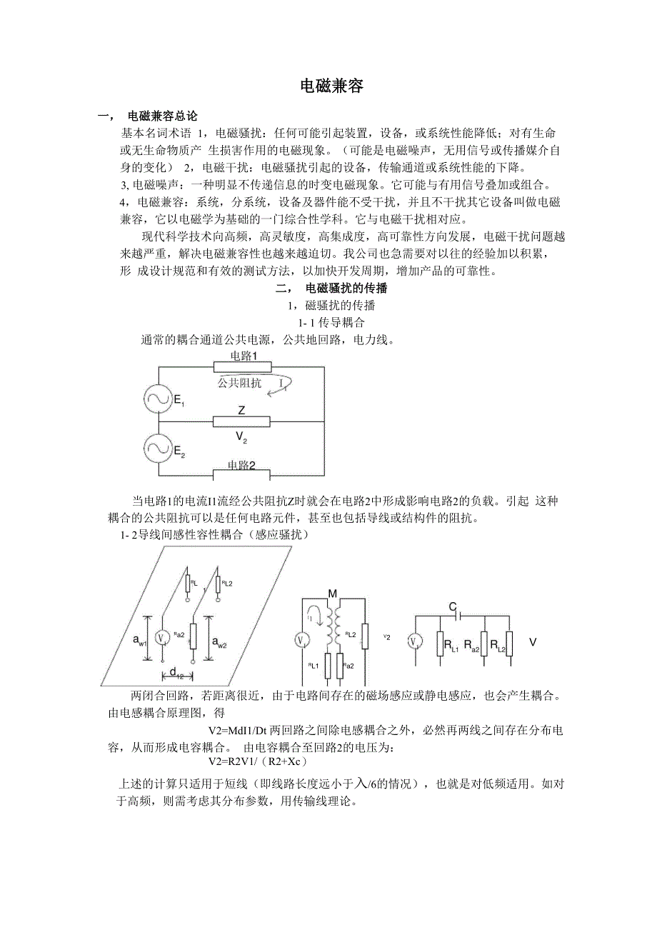 电磁兼容概述_第1页