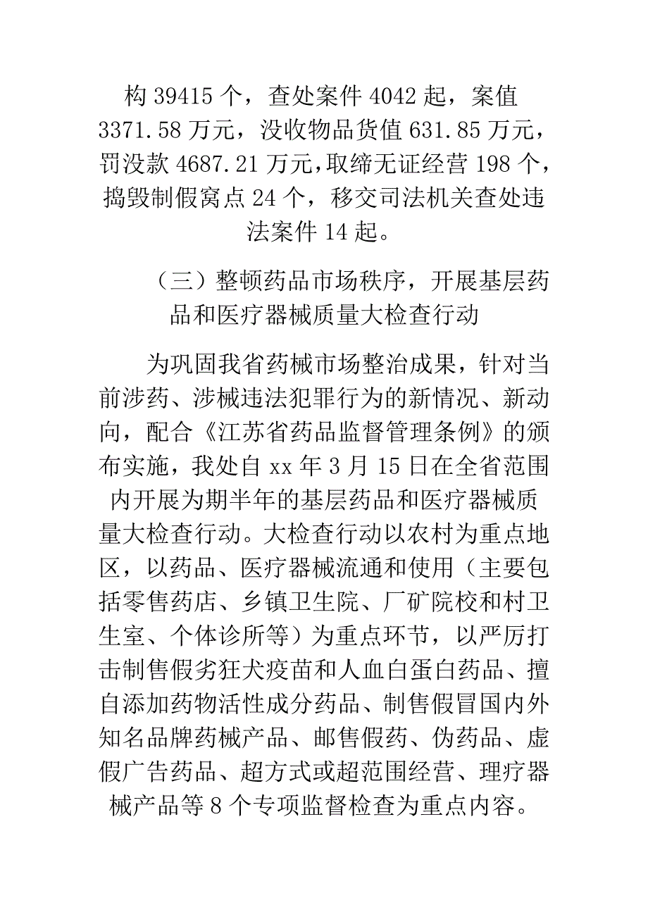 药品稽查工作年终总结_第5页