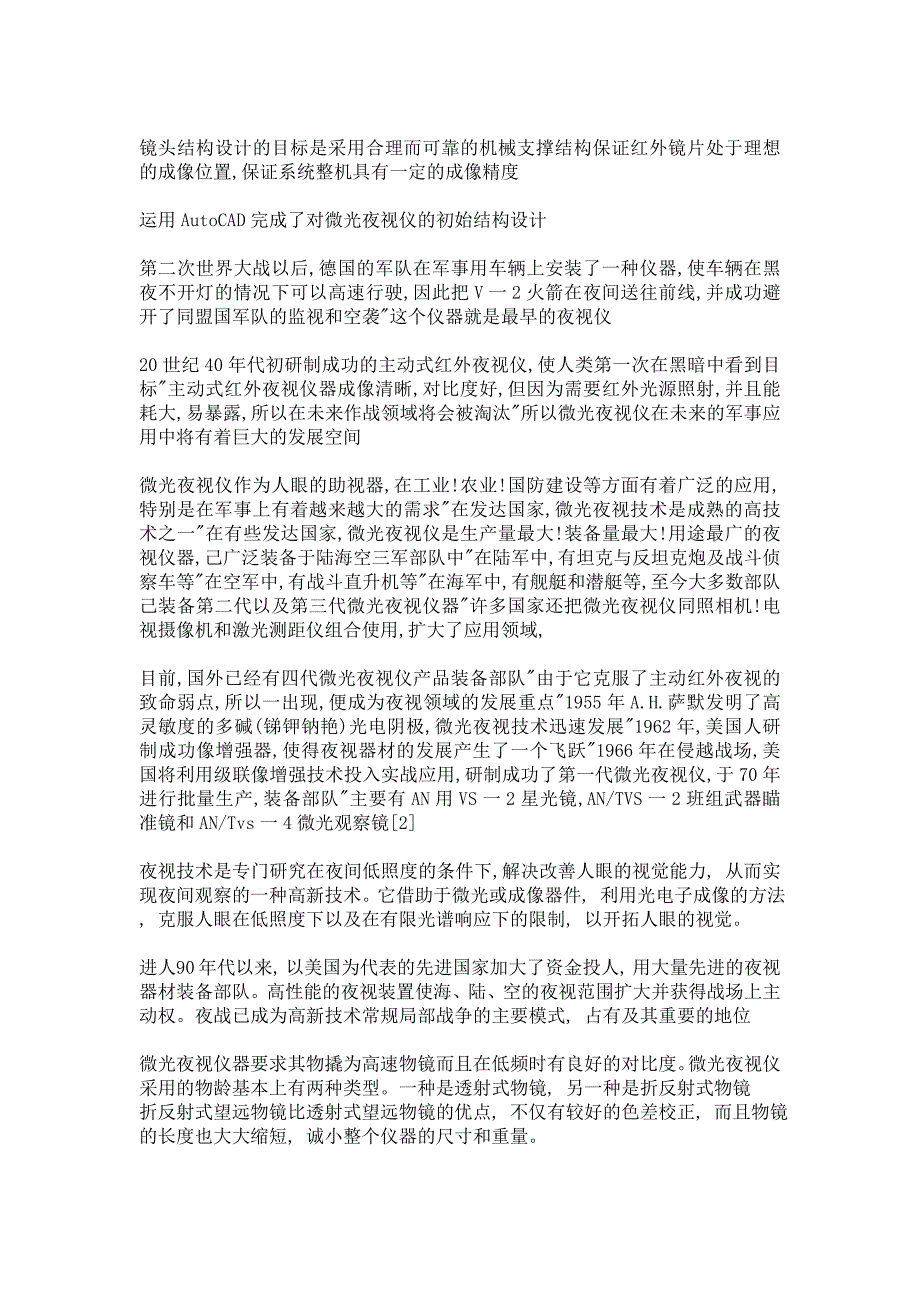 在现代化信息化战争中_第1页