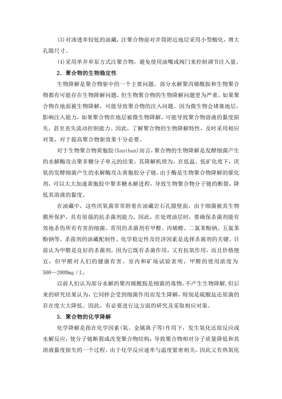 聚合物溶液稳定性.doc_第3页