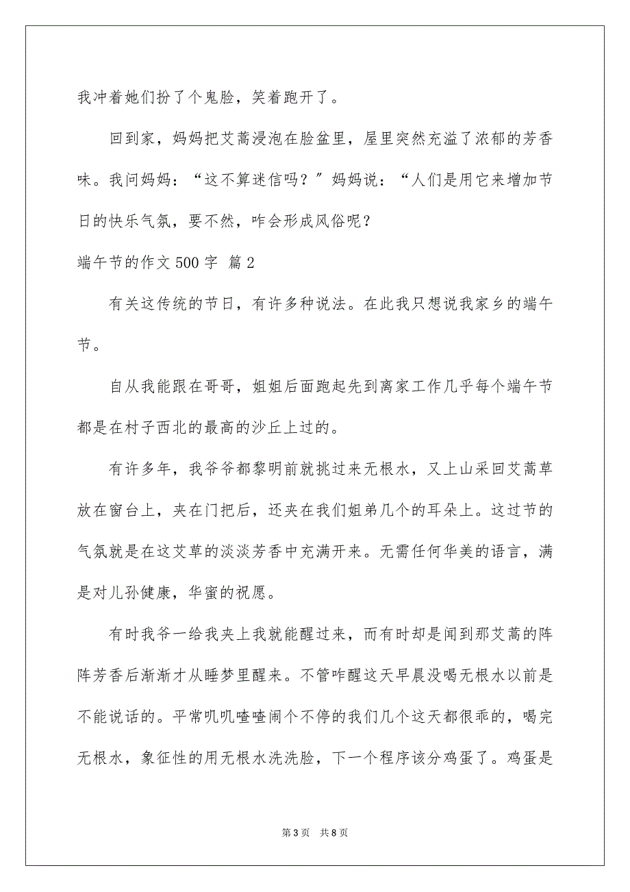 2023年端午节的作文500字28范文.docx_第3页