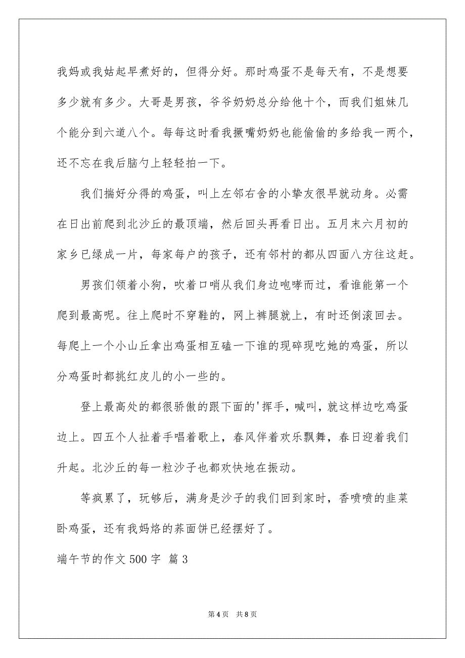 2023年端午节的作文500字28范文.docx_第4页