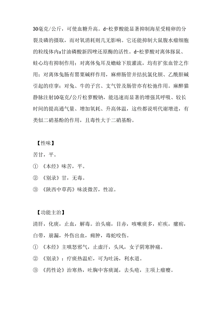 松萝的功效与作用及药用价值_第4页