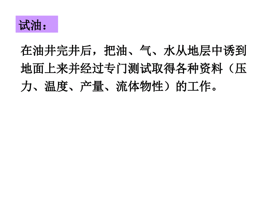 油藏工程复习资料_第3页