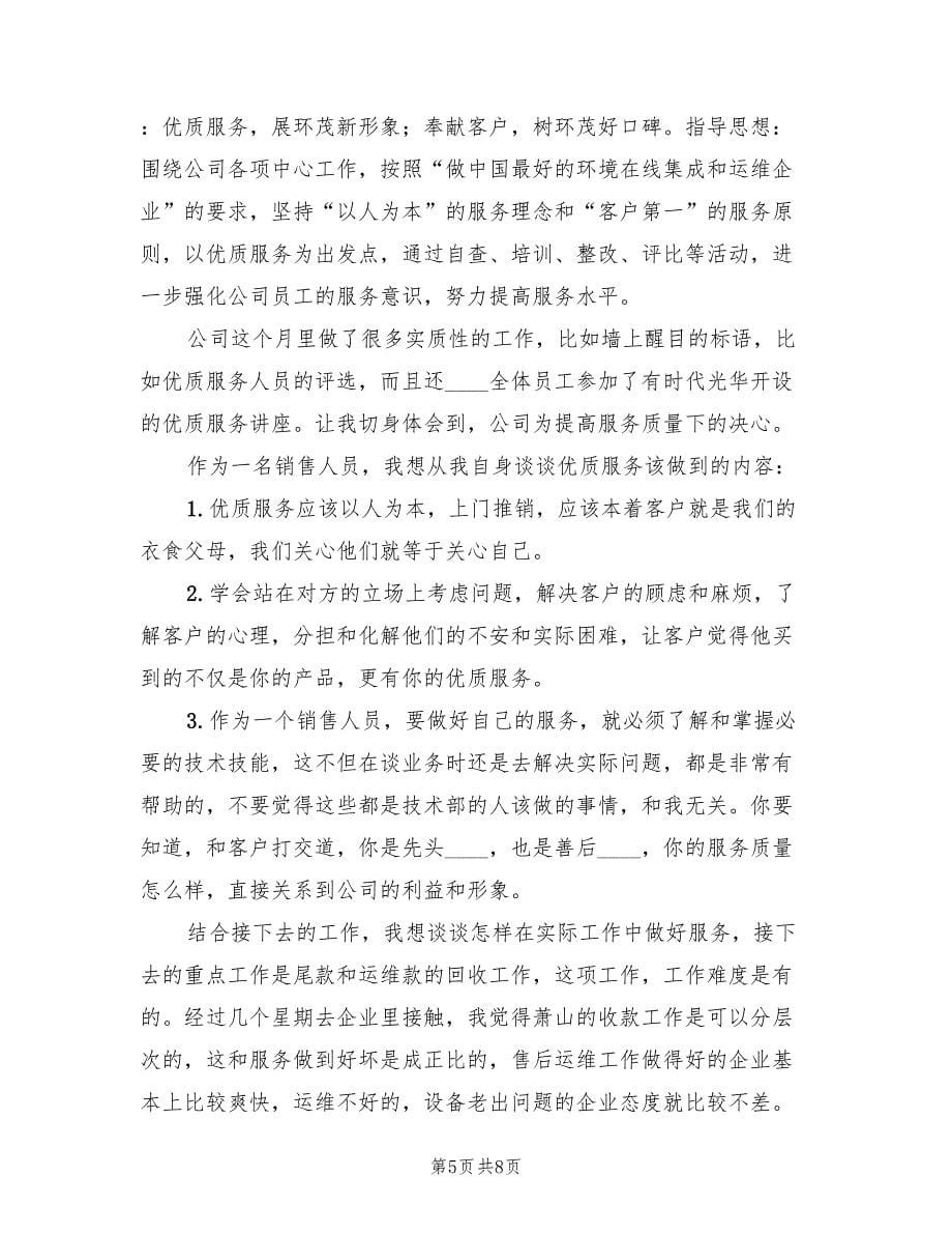 优质服务活动总结范文.doc_第5页