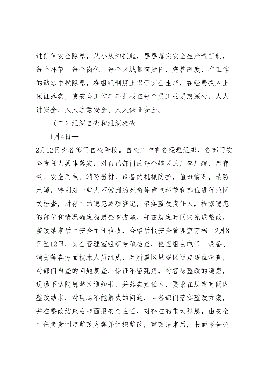 安全隐患排查整改措施方案_第2页