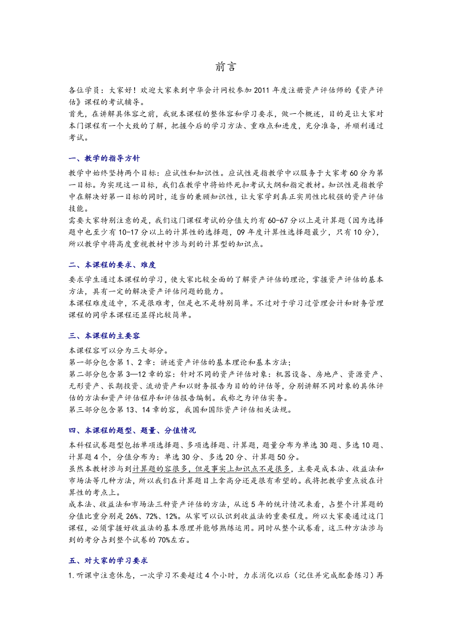 资产评估师考试资产评估基础学习讲义全_第4页