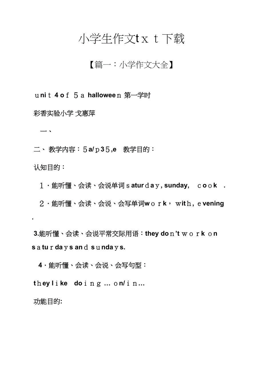 六年级作文之小学生作文txt下载_第1页