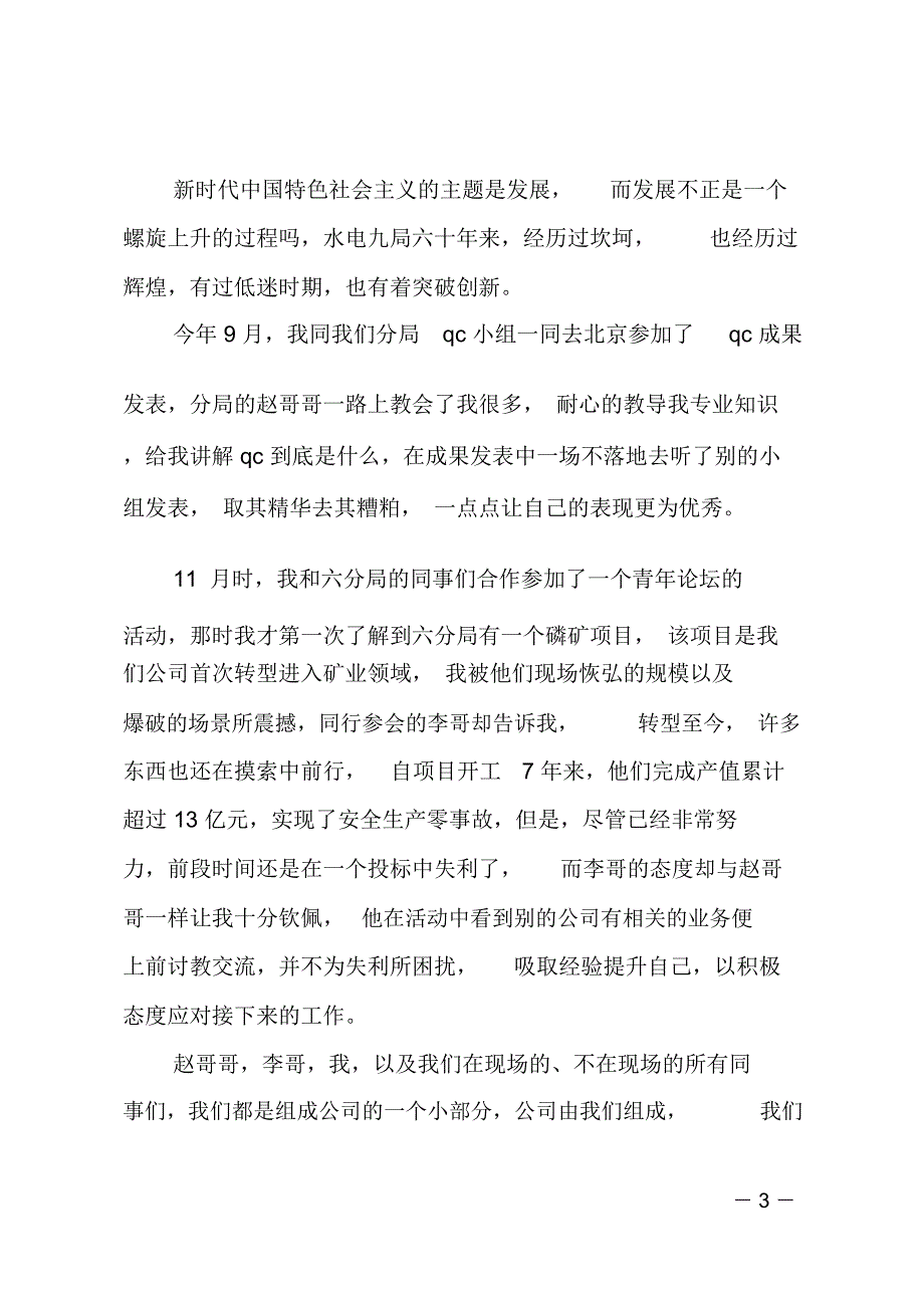 “解放思想大讨论”演讲稿：勇敢前行,别让恐惧禁锢了你前进的脚步_第3页