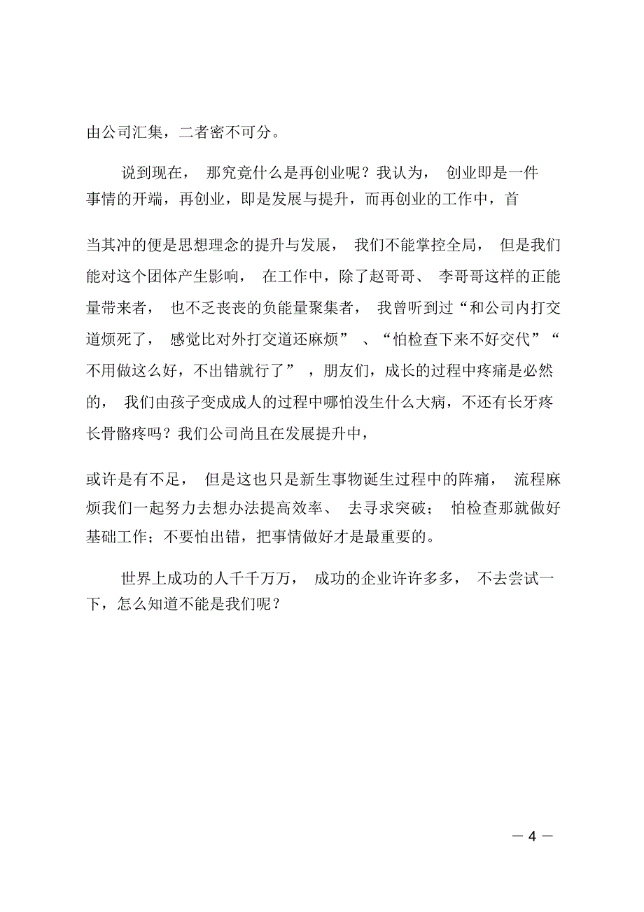 “解放思想大讨论”演讲稿：勇敢前行,别让恐惧禁锢了你前进的脚步_第4页