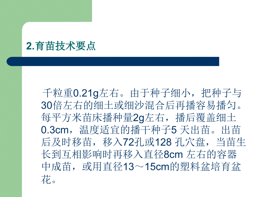 一二年生草花实用育苗技术_第4页