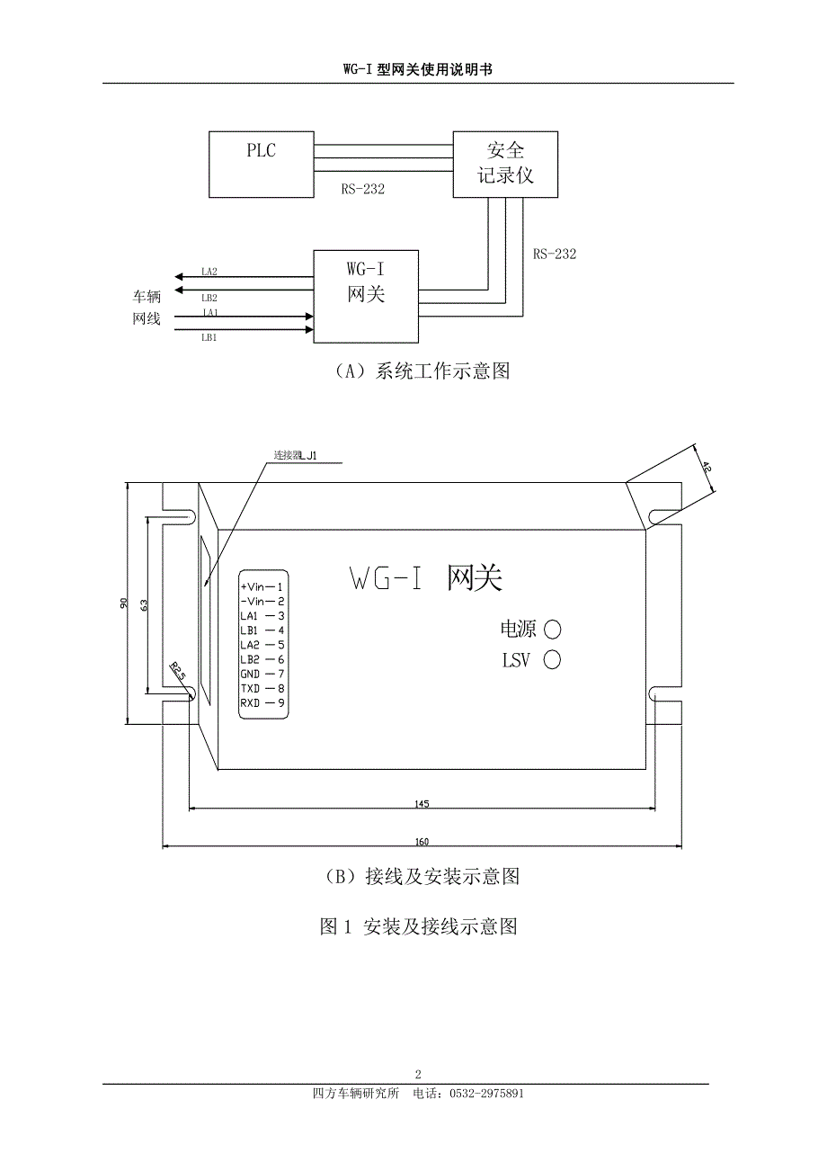 WG_I网关使用说明书.doc_第3页