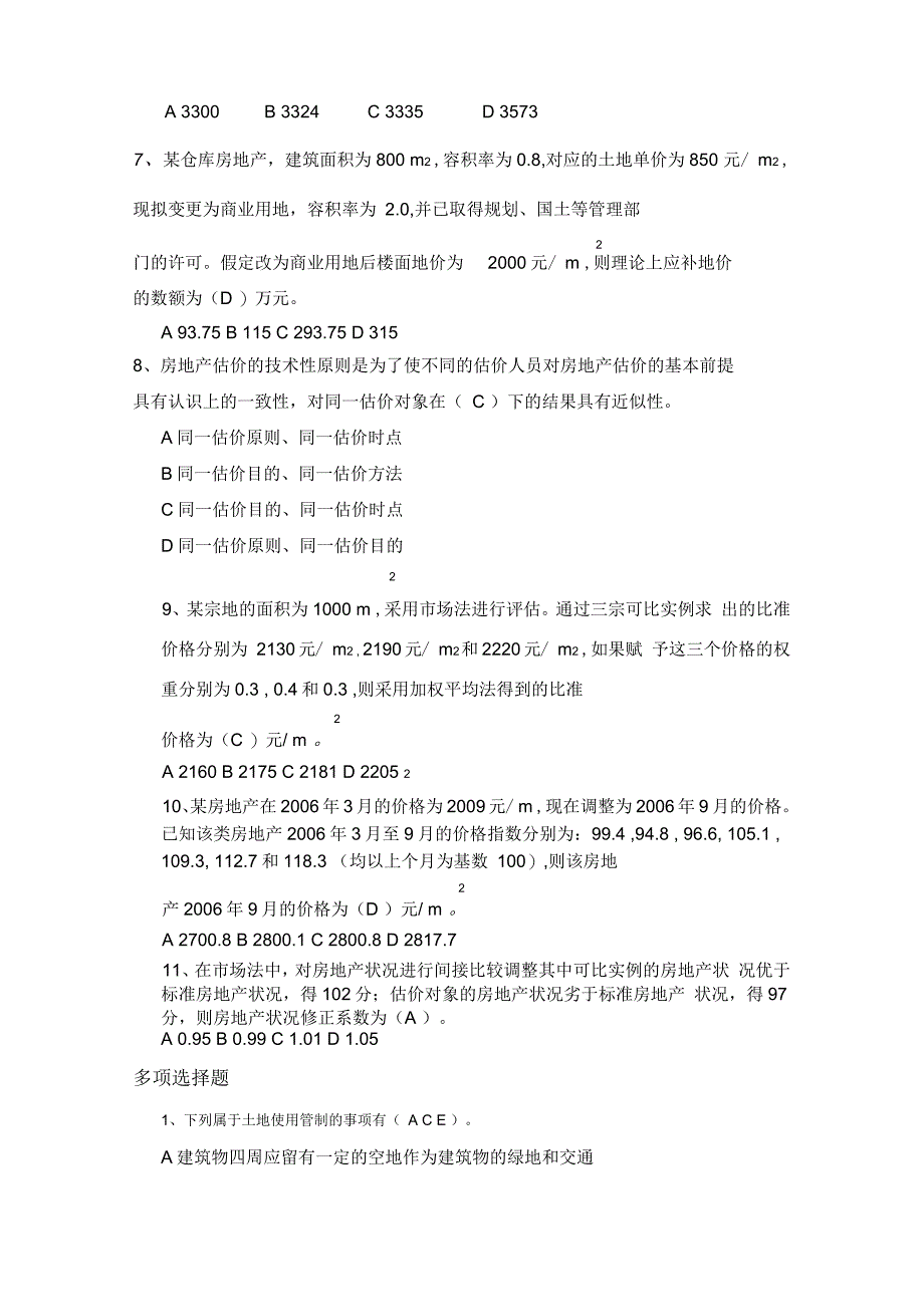 房地产估价习题_第3页