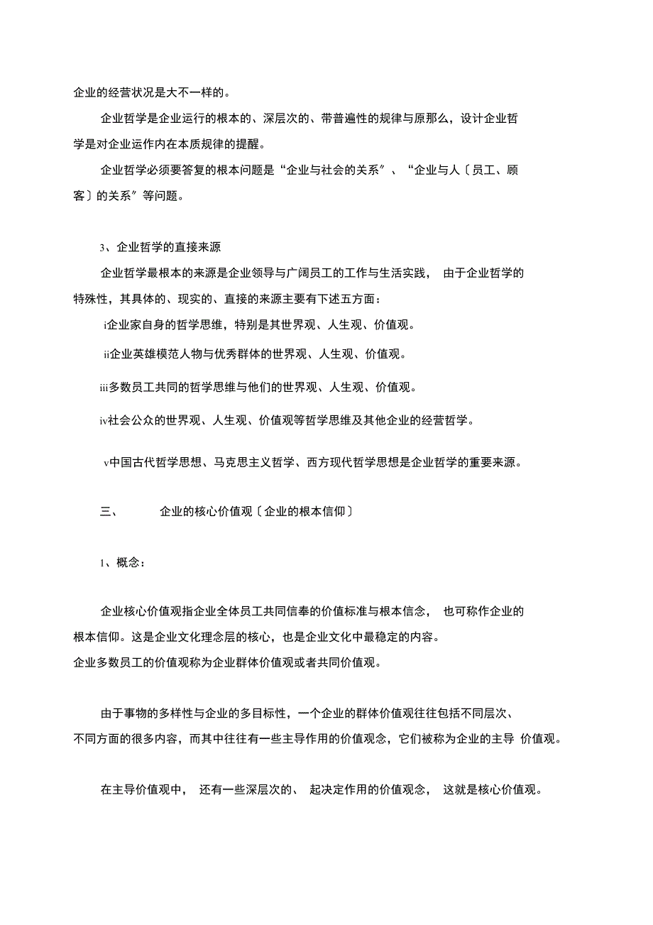 企业文化理念层设计_第3页