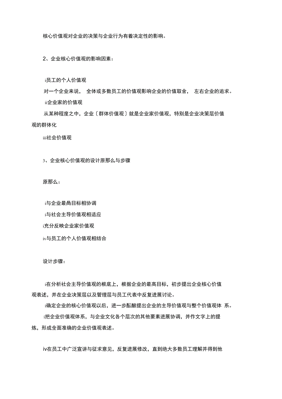 企业文化理念层设计_第4页