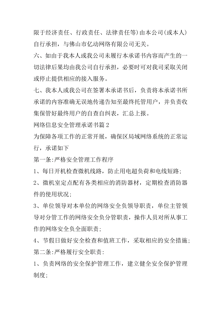 2023年网络信息安全管理承诺书7篇_第3页