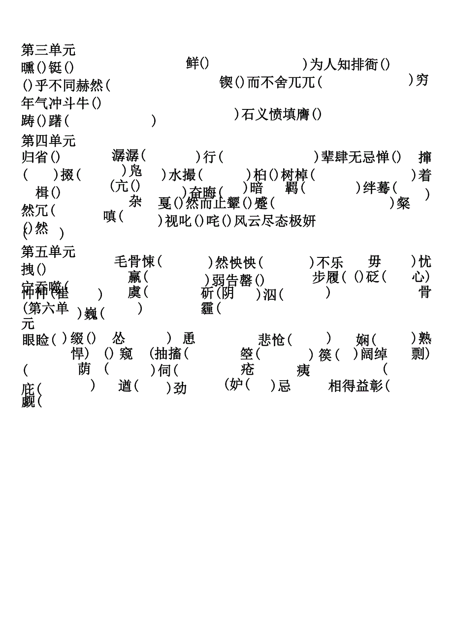 七年级下册语文基础知识复习含答案_第2页