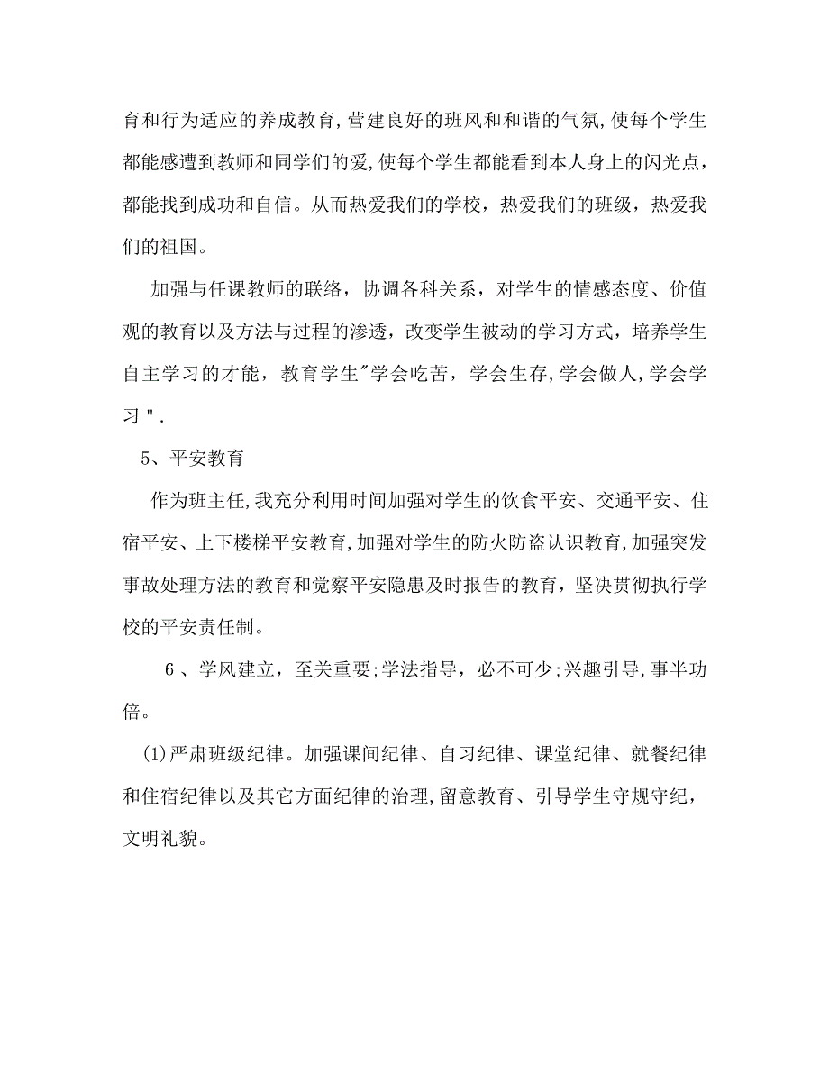 初二第一学期班主任工作计划范文_第3页