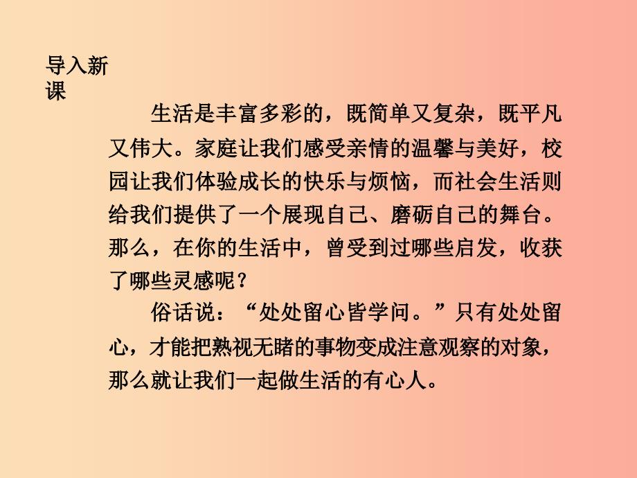 2019年秋七年级语文上册 第一单元 写作指导 热爱生活热爱写作课件 新人教版.ppt_第2页