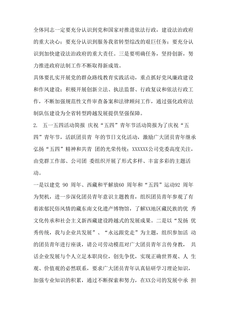 群众座谈会简报_第2页