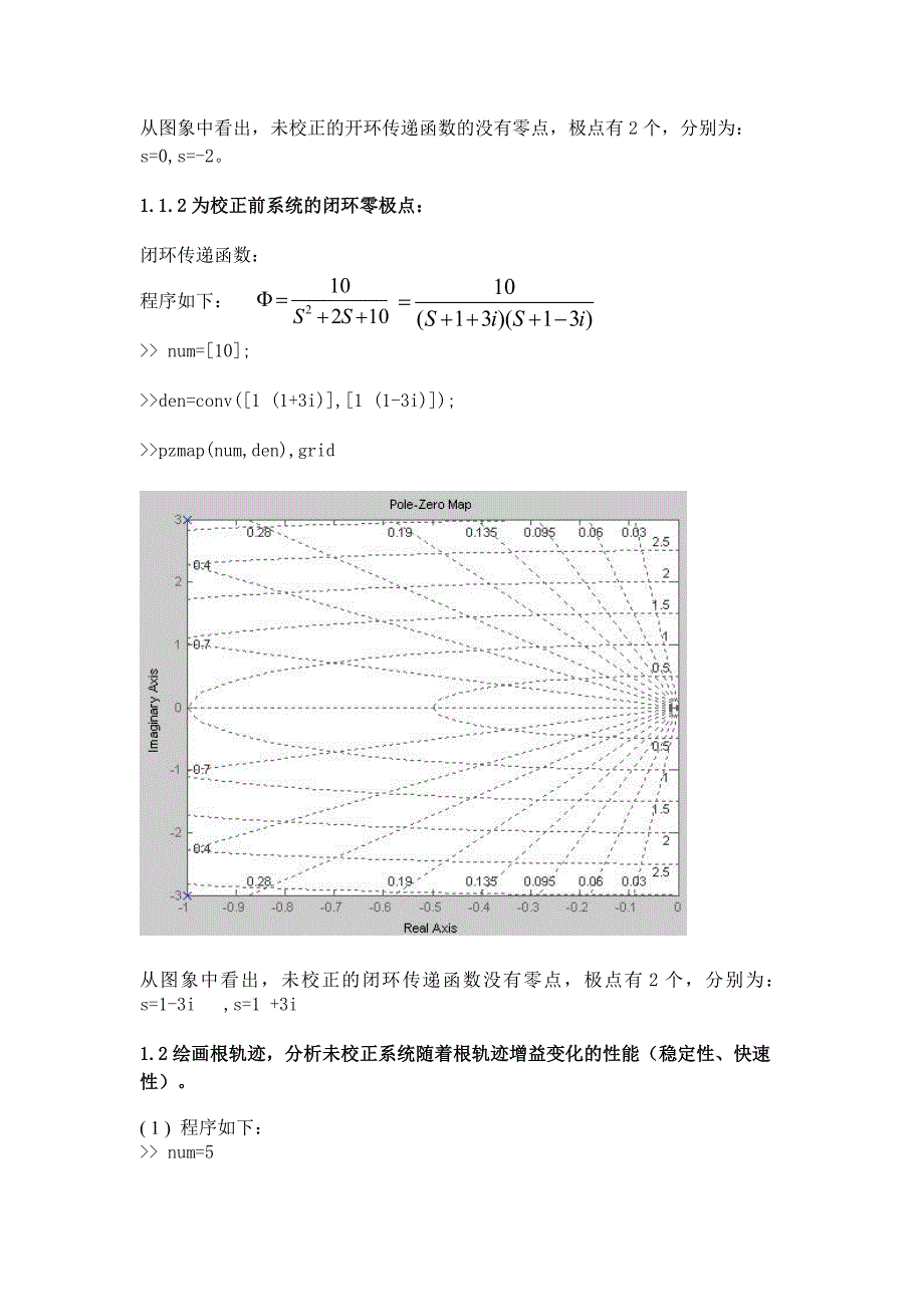 经典-二阶系统的MATLAB仿真设计_第4页