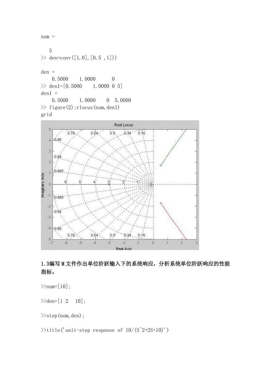 经典-二阶系统的MATLAB仿真设计_第5页