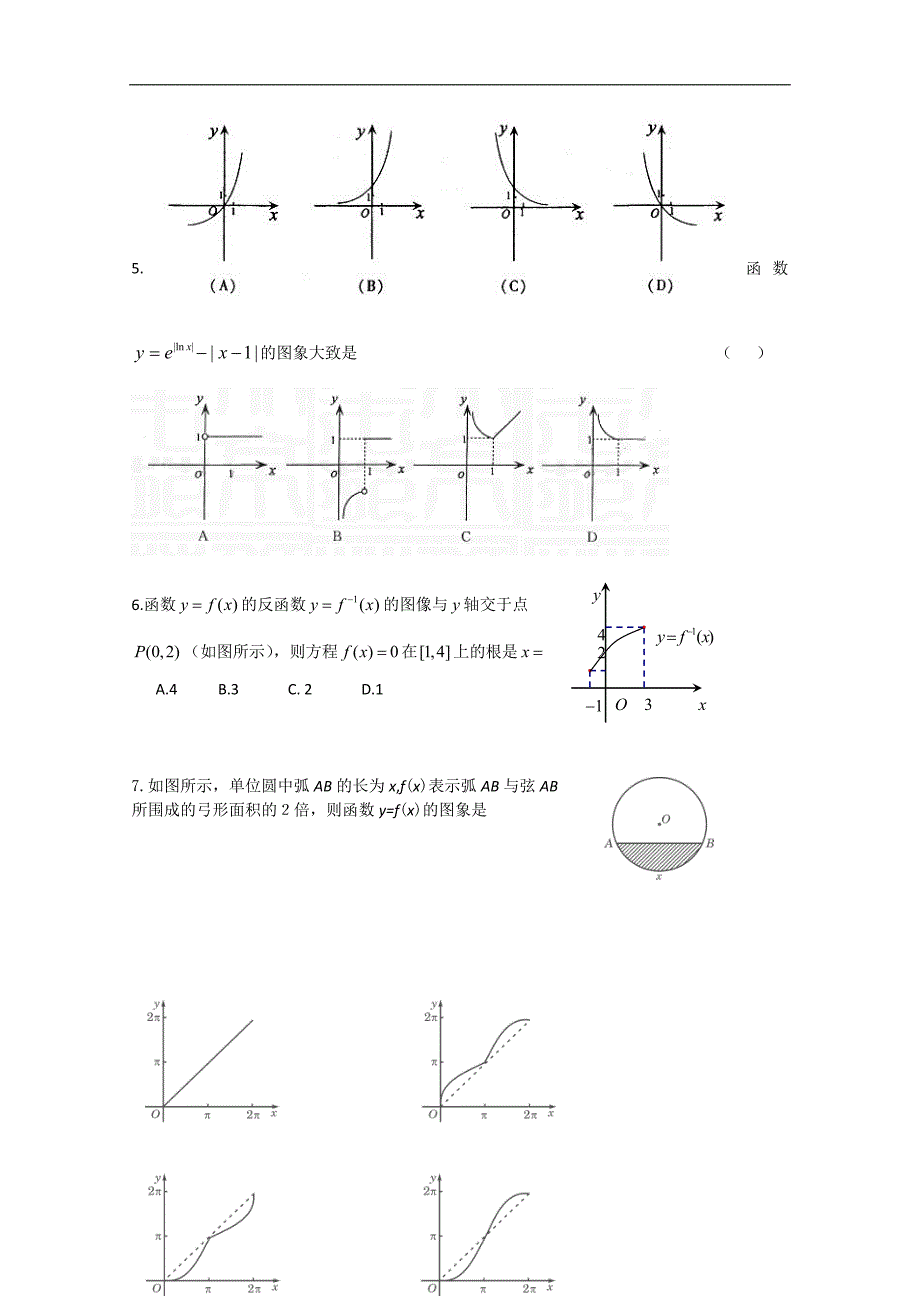 吉林省吉林一中高三数学函数基础过关4.doc_第2页