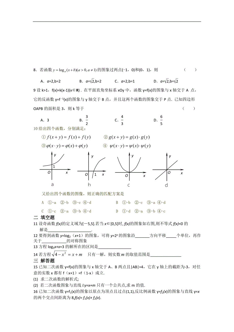 吉林省吉林一中高三数学函数基础过关4.doc_第3页