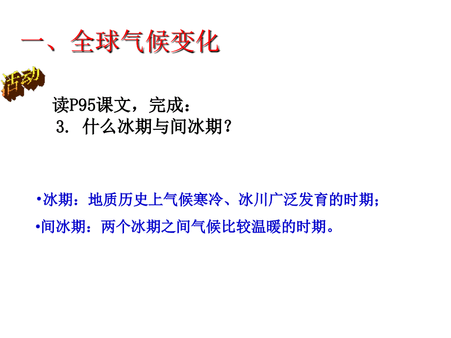 全球气候变化对人类活动的影响孙逸豪推荐_第3页