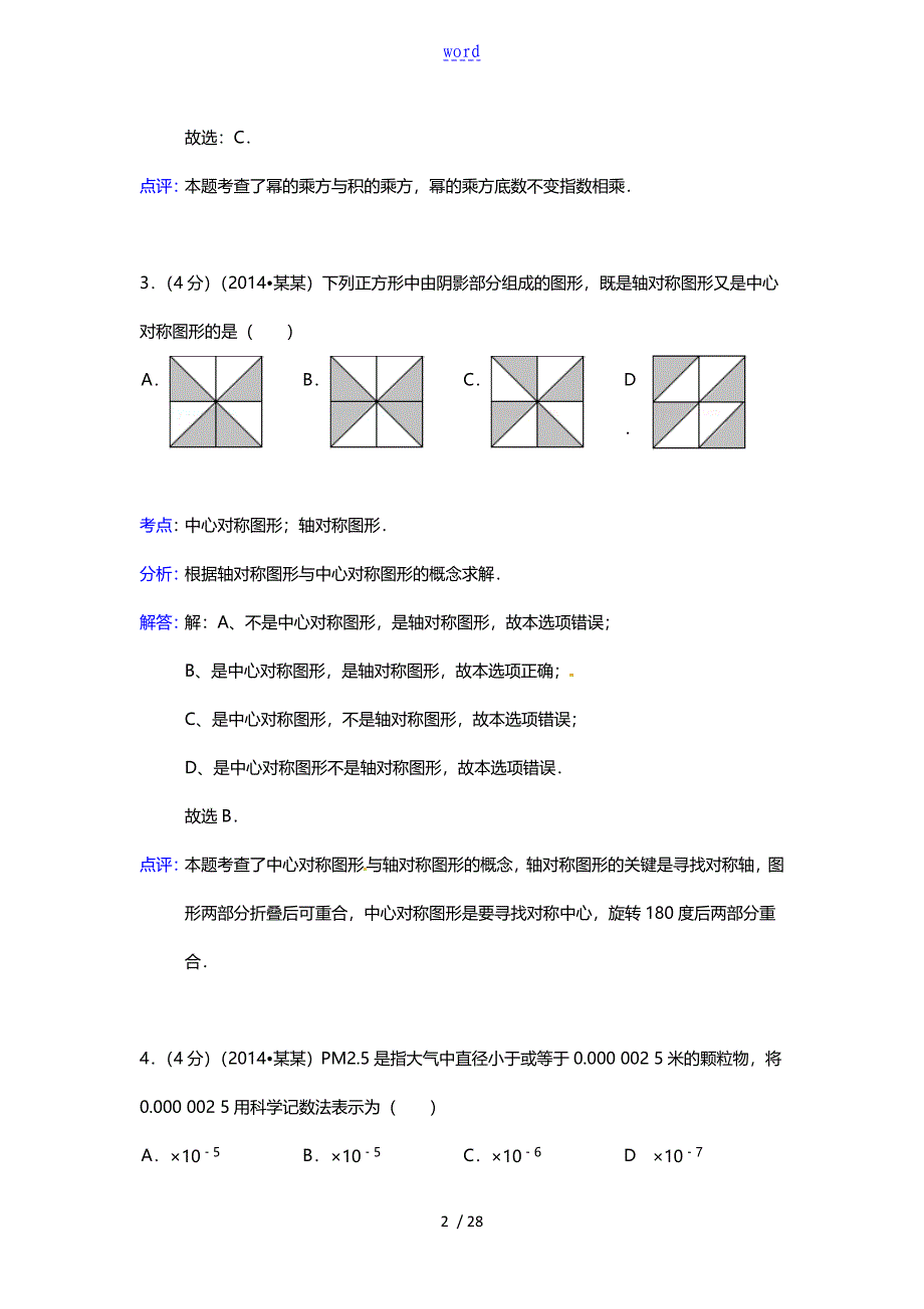 福建三明数学含解析_第2页