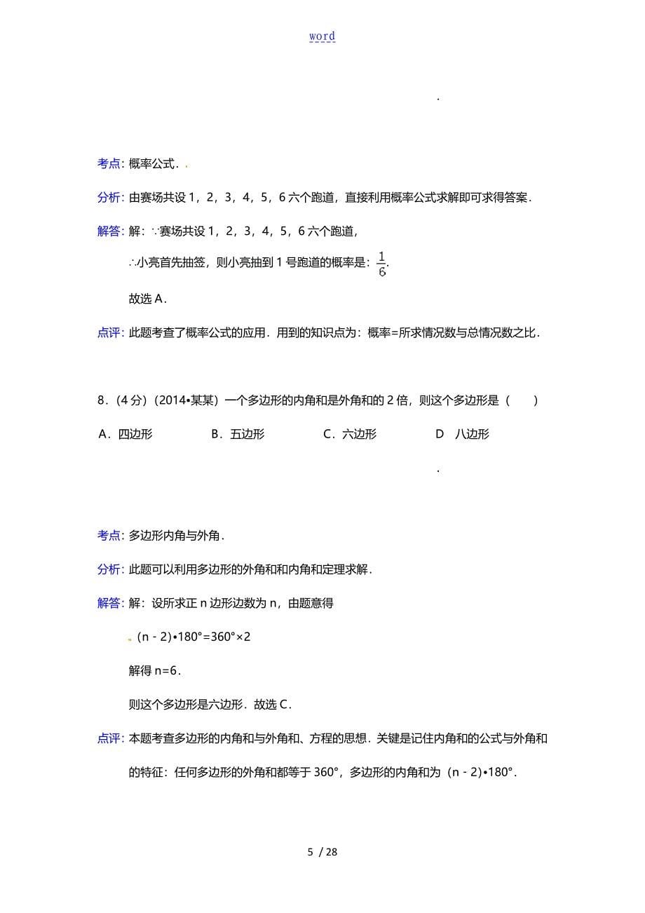 福建三明数学含解析_第5页