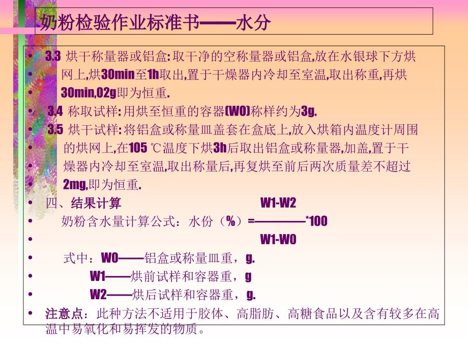 奶粉专业检测方法_第2页