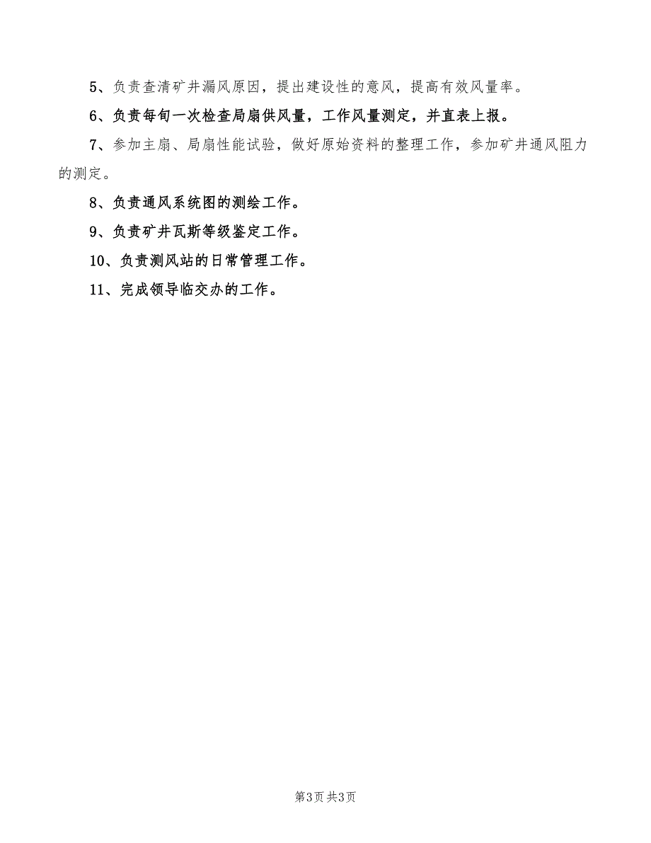 2022年测风员技术操作规范_第3页