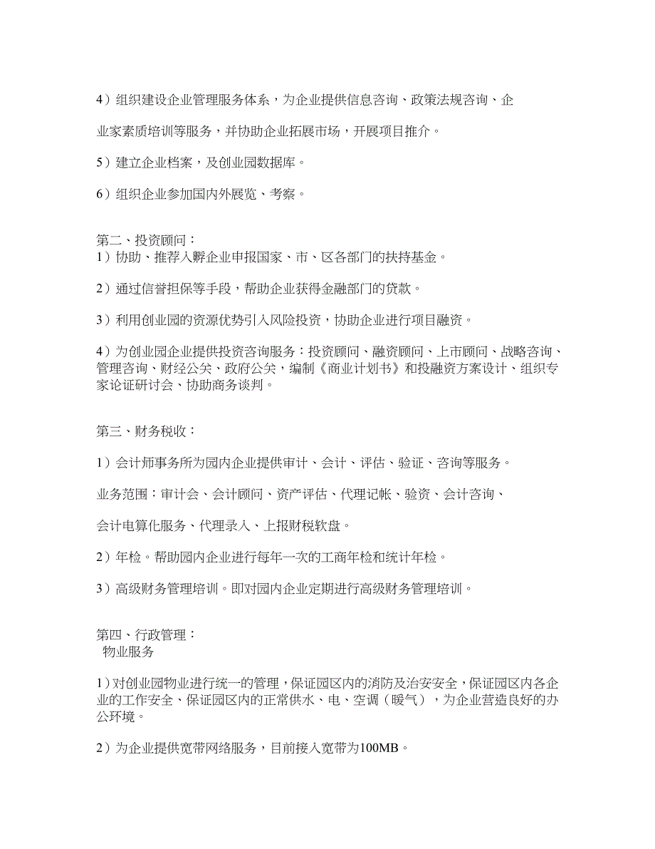 孵化企业 孕育未来—北京市留学人员创业园调研报告_第3页