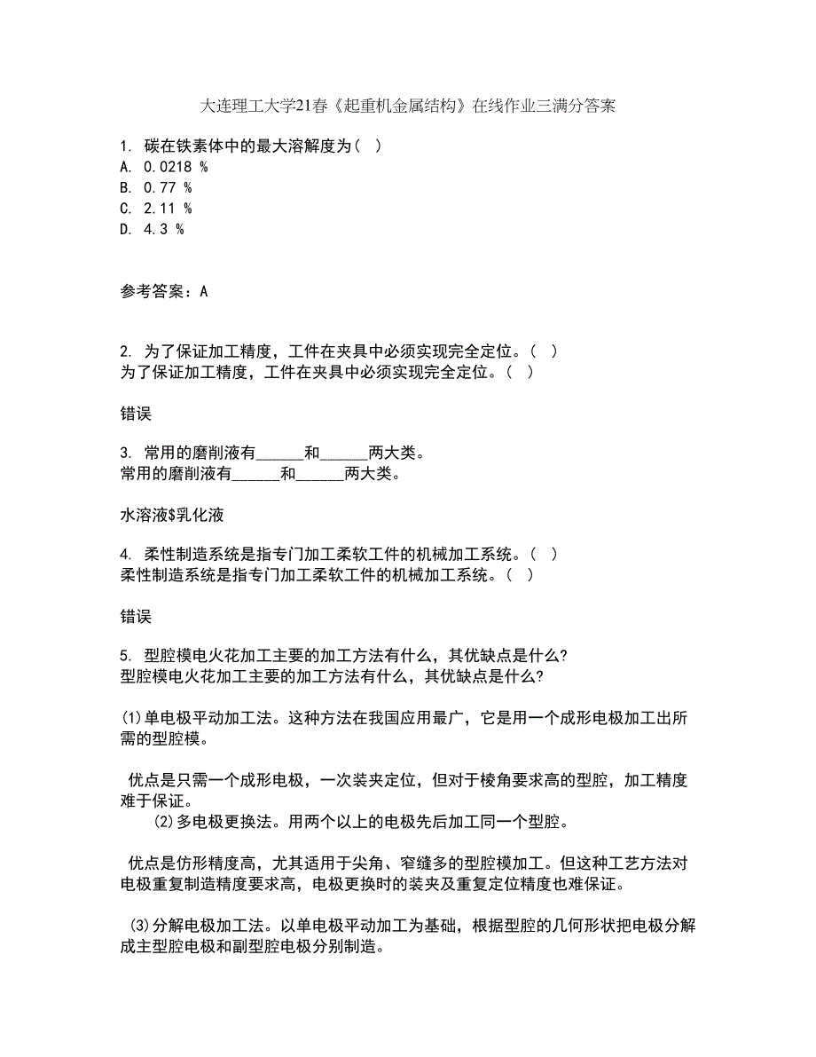 大连理工大学21春《起重机金属结构》在线作业三满分答案36_第1页