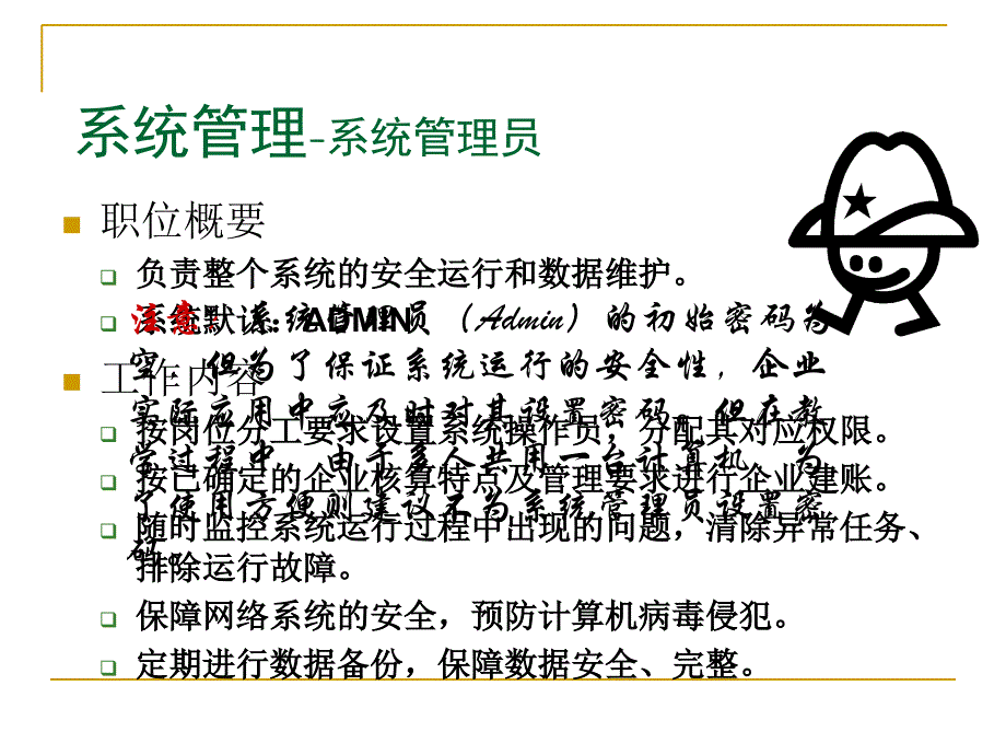 项目二系统管理课件_第4页