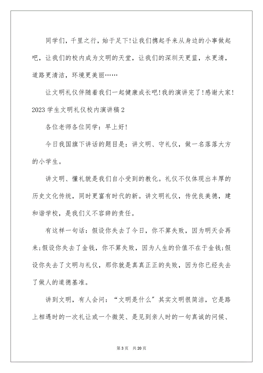 2023年学生文明礼仪校园演讲稿.docx_第3页