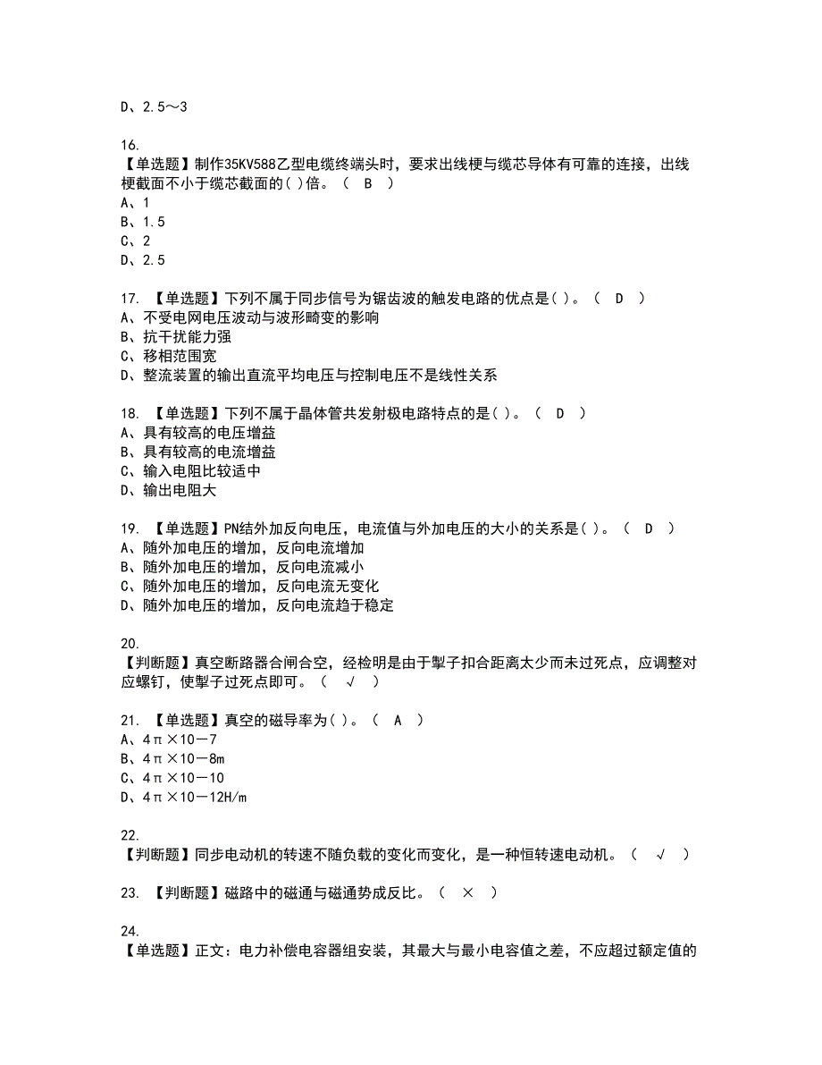 2022年电工（高级）证书考试内容及考试题库含答案套卷88_第3页