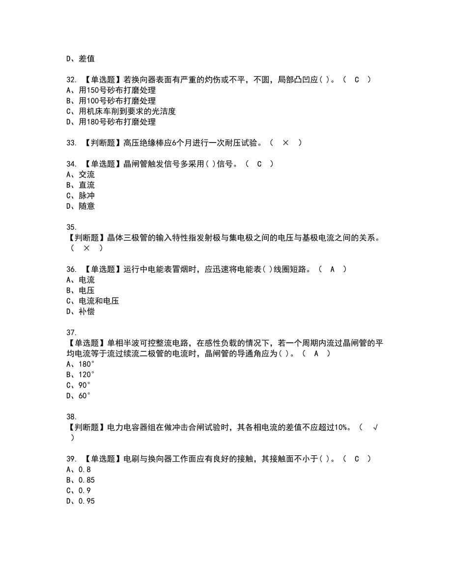 2022年电工（高级）证书考试内容及考试题库含答案套卷88_第5页