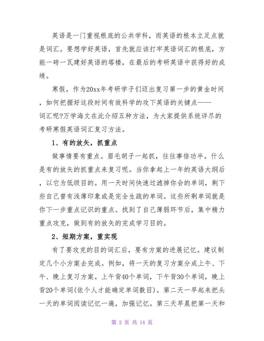 寒假计划模板汇编6篇.doc_第2页