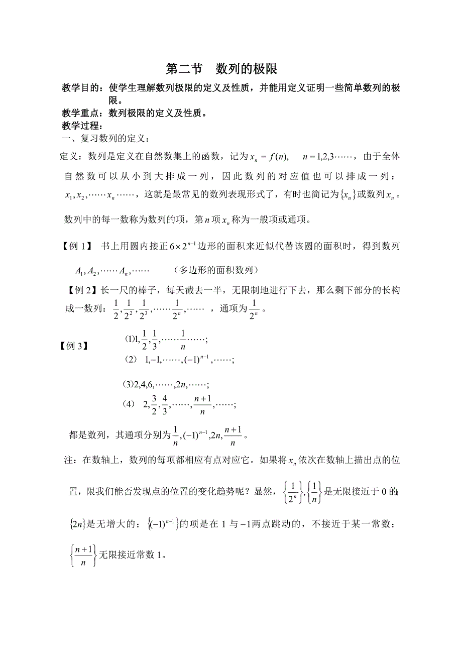 高等数学电子教案_第1页