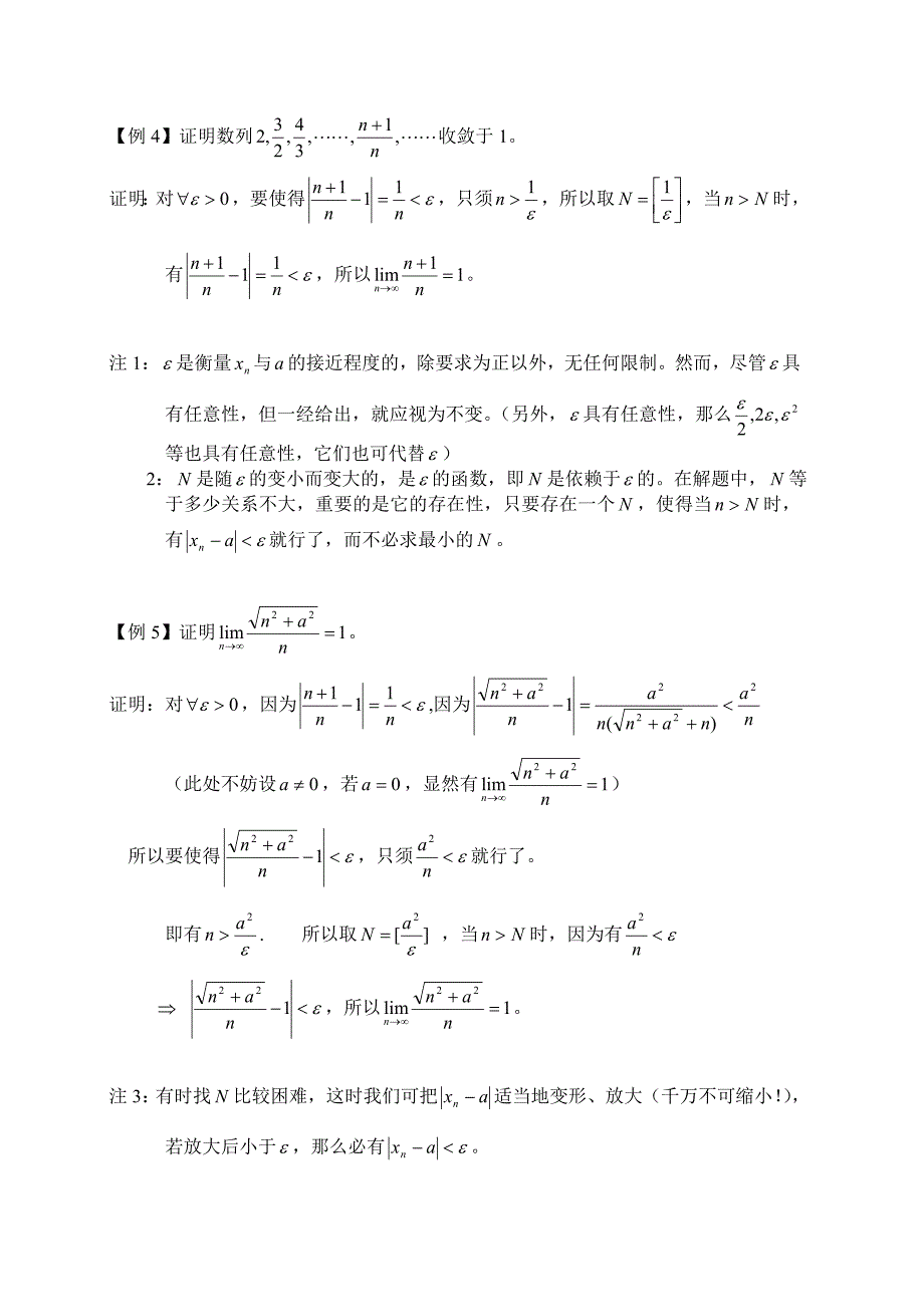 高等数学电子教案_第3页