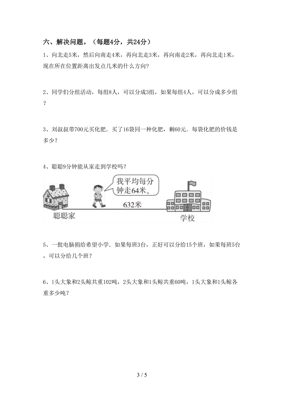 部编版三年级数学下册期末试卷及答案【精选】.doc_第3页