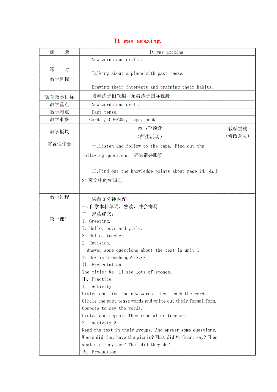 2022春五年级英语下册 Module 6 Unit 2《It was amazing》教案 外研版_第1页