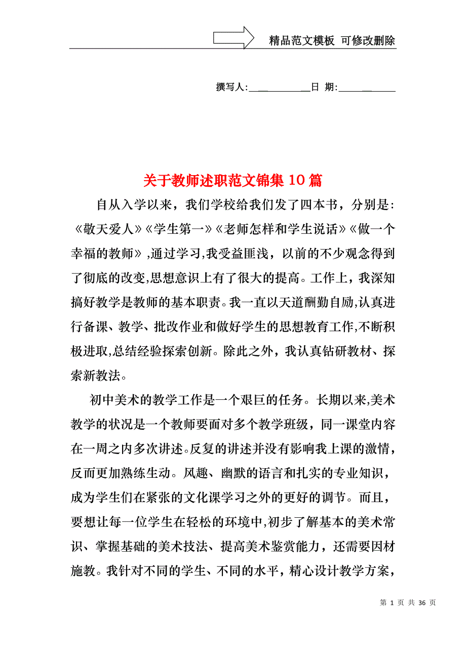 关于教师述职范文锦集10篇_第1页