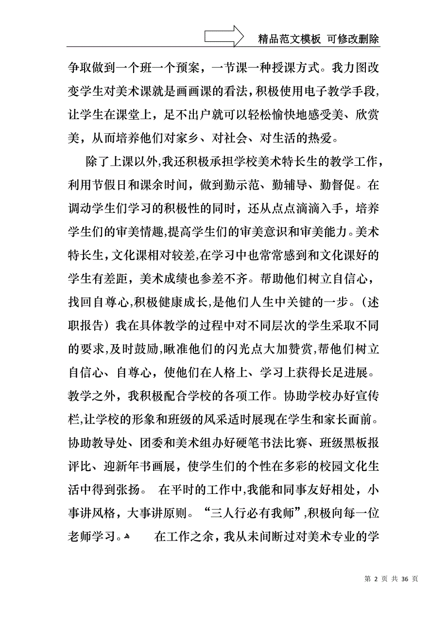 关于教师述职范文锦集10篇_第2页