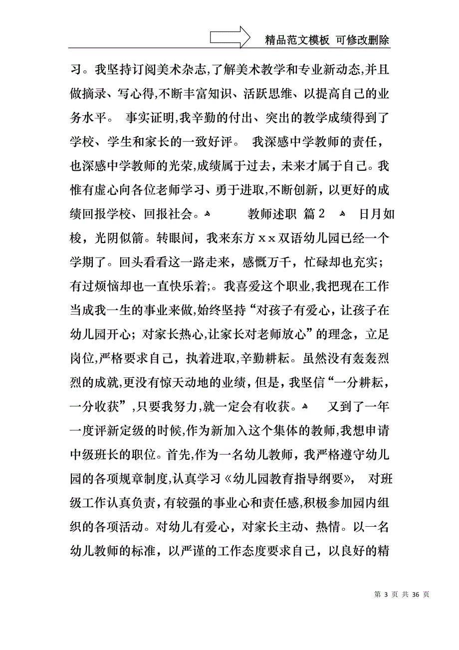 关于教师述职范文锦集10篇_第3页