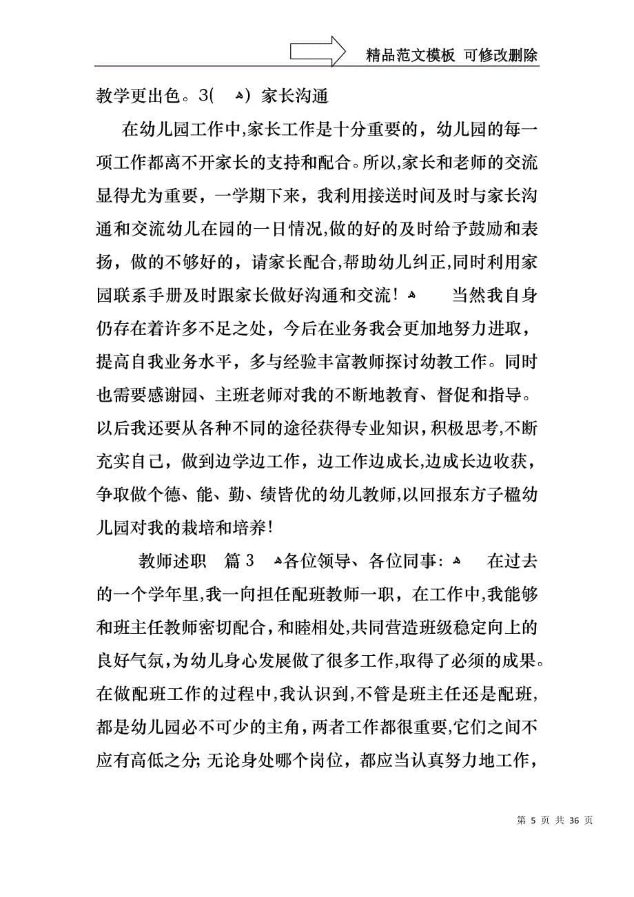 关于教师述职范文锦集10篇_第5页