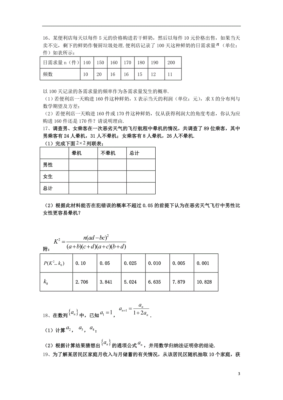 河南省沁阳市第一中学2023学年高二数学下学期期末考试试题理.doc_第3页